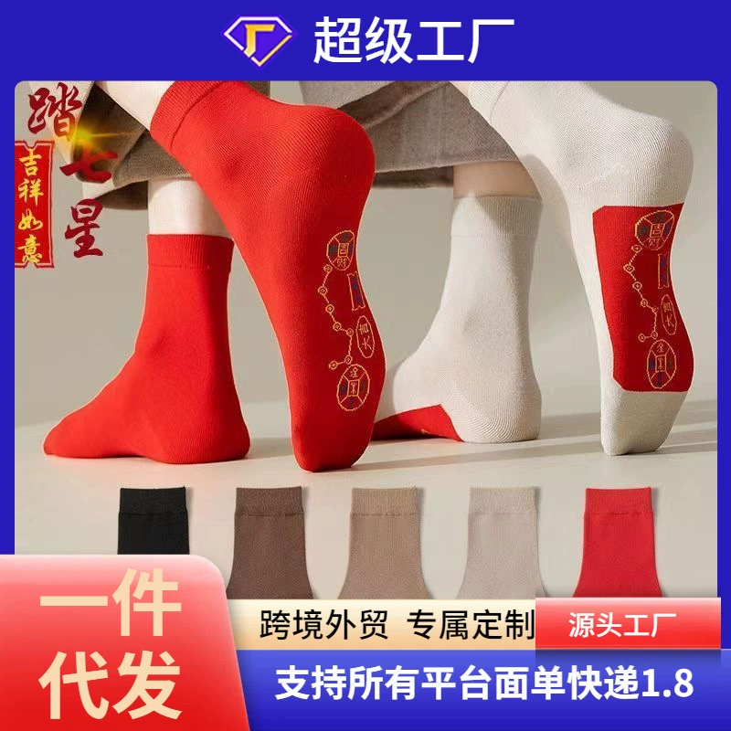 Ножные семизвездочные носки большие красные хлопковые носки сплошной цвет праздничный год змеи новогодние свадебные носки