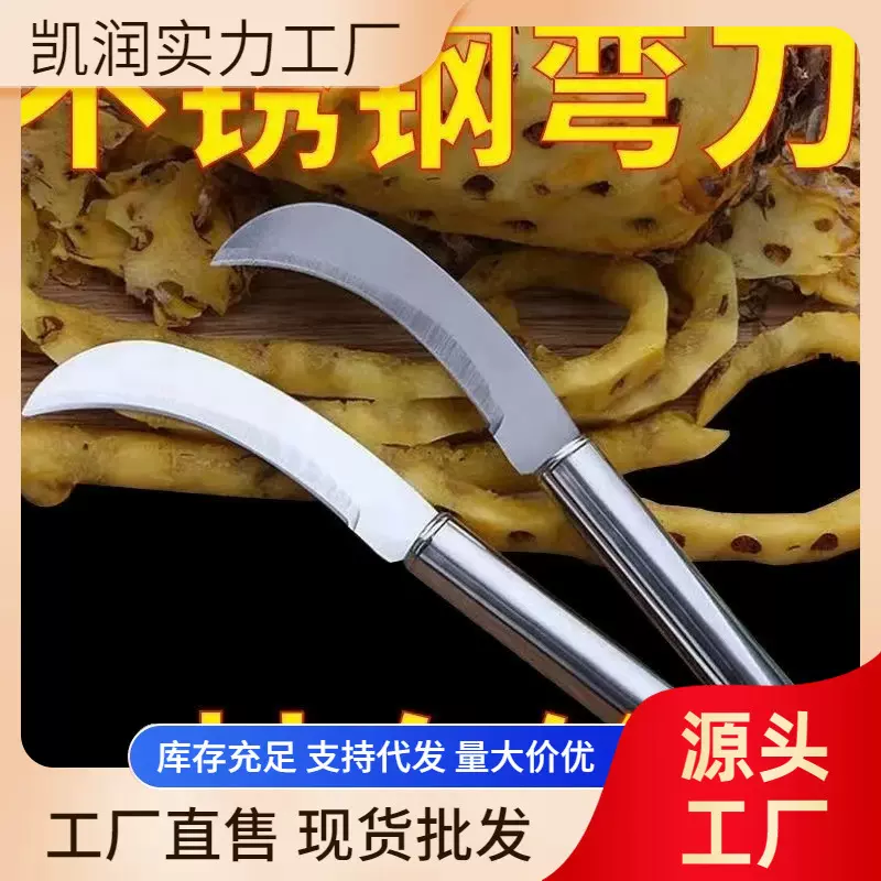 香蕉刀菠萝密刀多功能不锈钢小弯刀去皮割菜刀具小镰刀家用水果刀