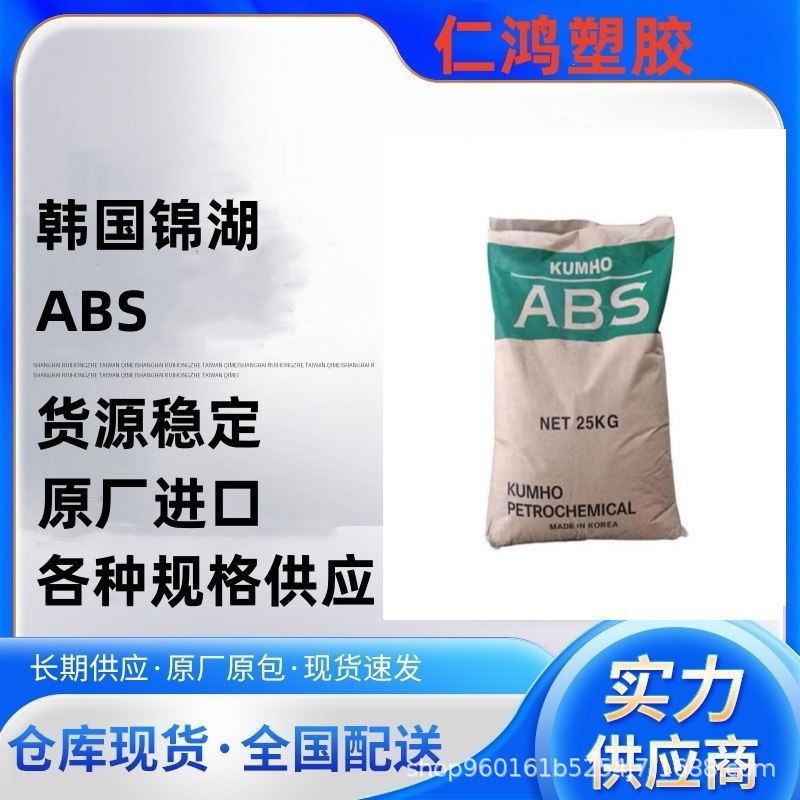 ABS 韩国锦湖 HU600SK 耐低温 抗冲击 易脱模 电器外壳应用
