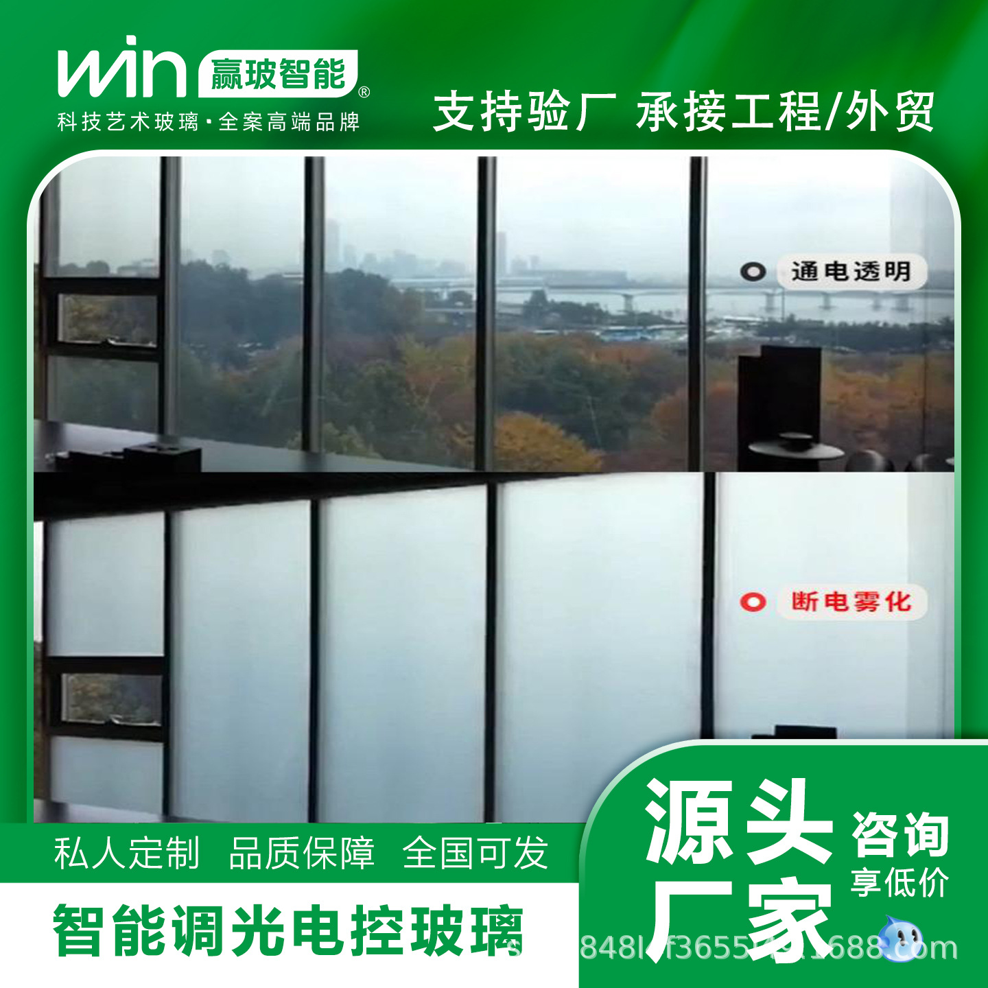 Direct Sales from the Source Manufacturer: Electrically Controlled Atomization, Smart Dimming, Electrically Controlled Atomization Film Glass/Customization/Design for Hotels