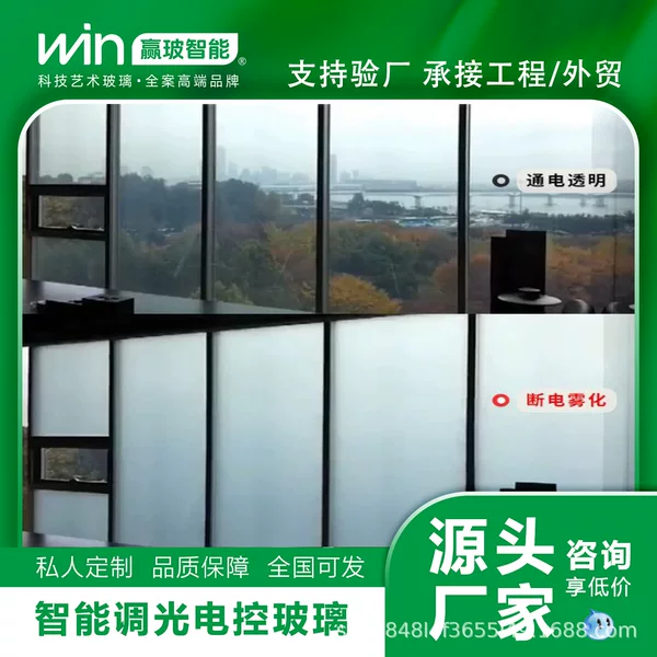Direct Sales from the Source Manufacturer: Electrically Controlled Atomization, Smart Dimming, Electrically Controlled Atomization Film Glass/Customization/Design for Hotels