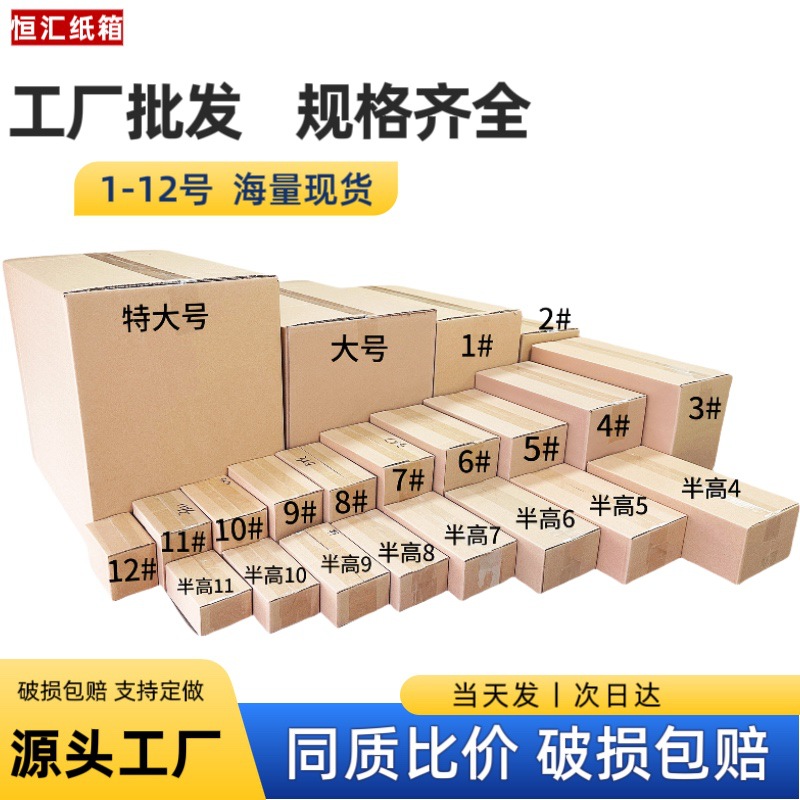 源头工厂快递纸箱打包邮政快递箱纸盒纸箱现货批发电商发货包装