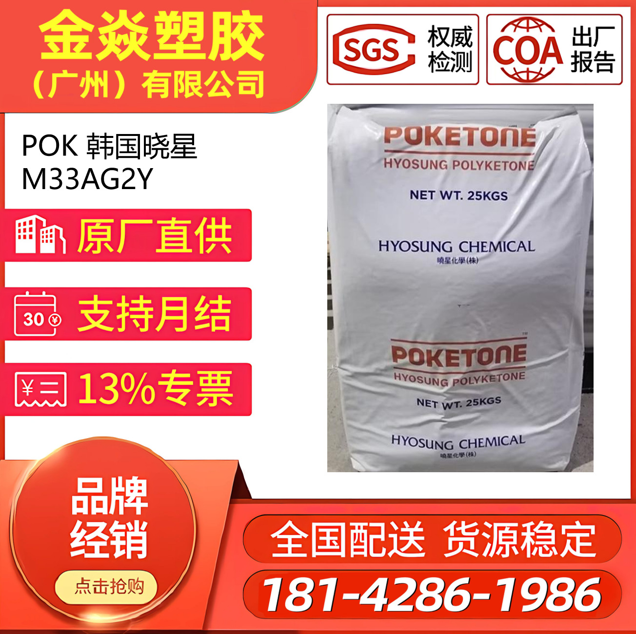 POK韩国晓星M33AG2Y无卤阻燃V0 高流动耐化学 毒性低高韧性低吸水