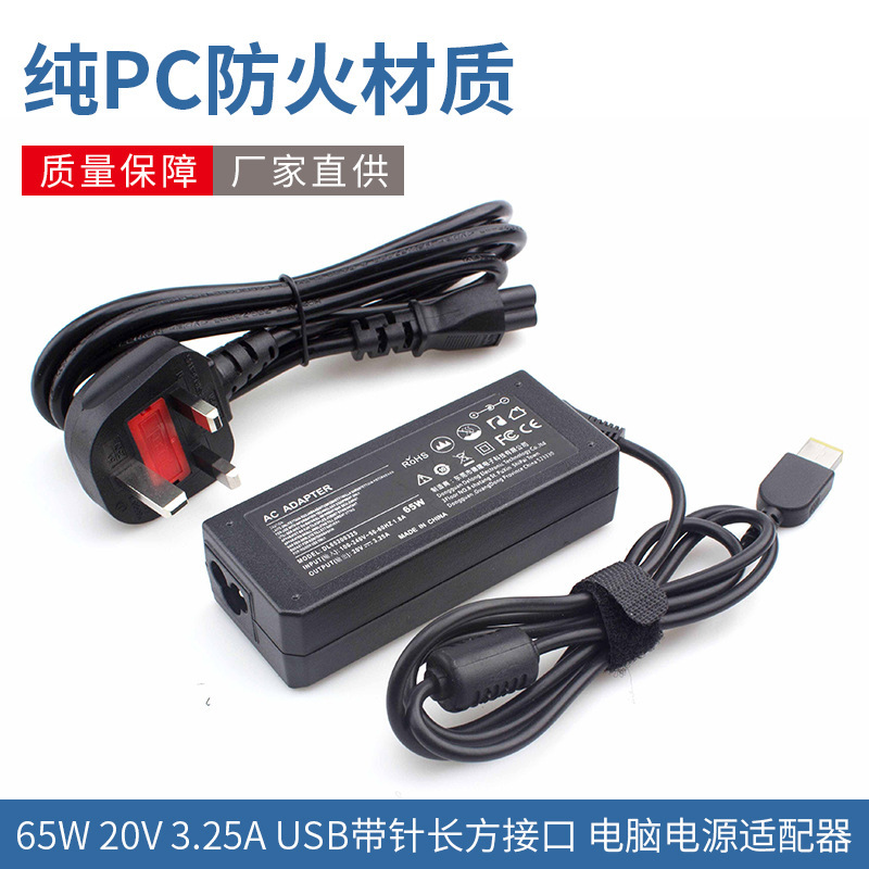 65W20V3.25Ausb Rectangular Interface with Pin Computer Tablet Power Adapter Fire-Resistant Material Dedicated to Lenovo 65W20V3.25Ausb Rectangular Interface with Pin Computer Tablet Power Adapter Fire-Resistant Material Dedicated to Lenovo
