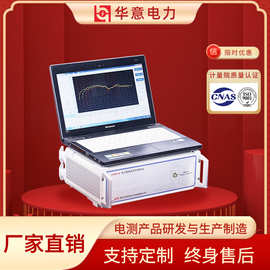 RBX-H变压器绕组变形测试仪 频响法绕线故障分析仪 华意电力