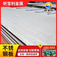 現貨不銹鋼熱軋板不銹鋼板201 304 316L 420可分條開平冷軋板薄板