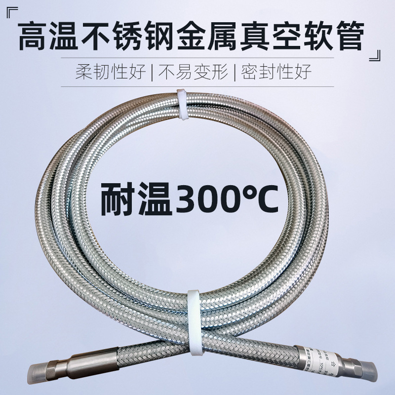 热压罐固化炉不锈钢金属软管耐高温编织复合材料真空机械高温耐热