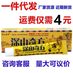 深山奇方䞬膏抗菌クリーム深山奇方透骨膏皮膚外用抗菌草本軟膏