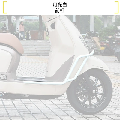 Motorcycle bumper — Lumi125 Bumper Front and Rear - moonlight-white-front-fender