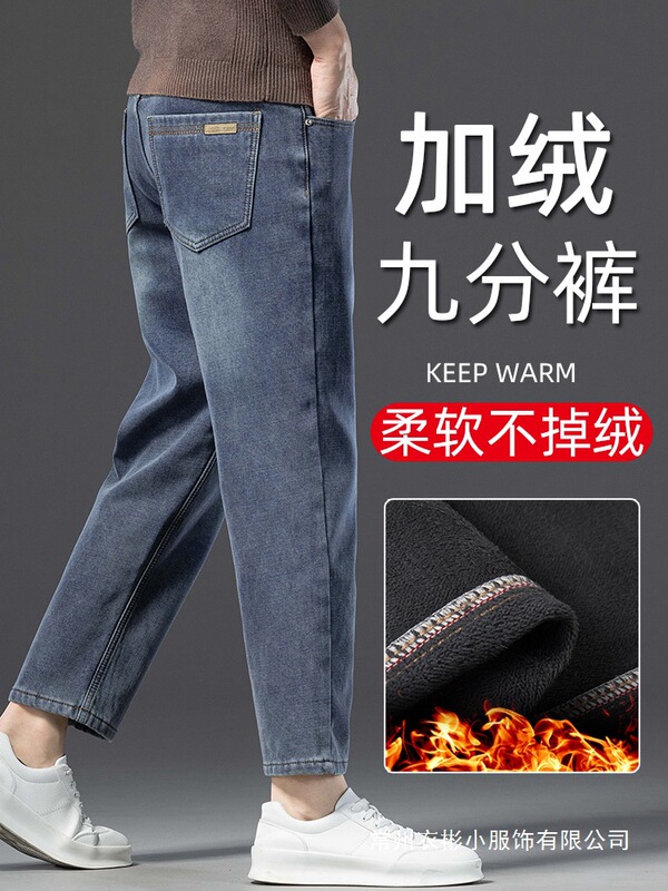 New Autumn and Winter Style Men's Loose Straight-Leg Fleece-Lined Jeans, Thickened for Warmth, Suitable for Short Individuals, Wholesale New Autumn and Winter Style Men's Loose Straight-Leg Fleece-Lined Jeans, Thickened for Warmth, Suitable for Short Individuals, Wholesale