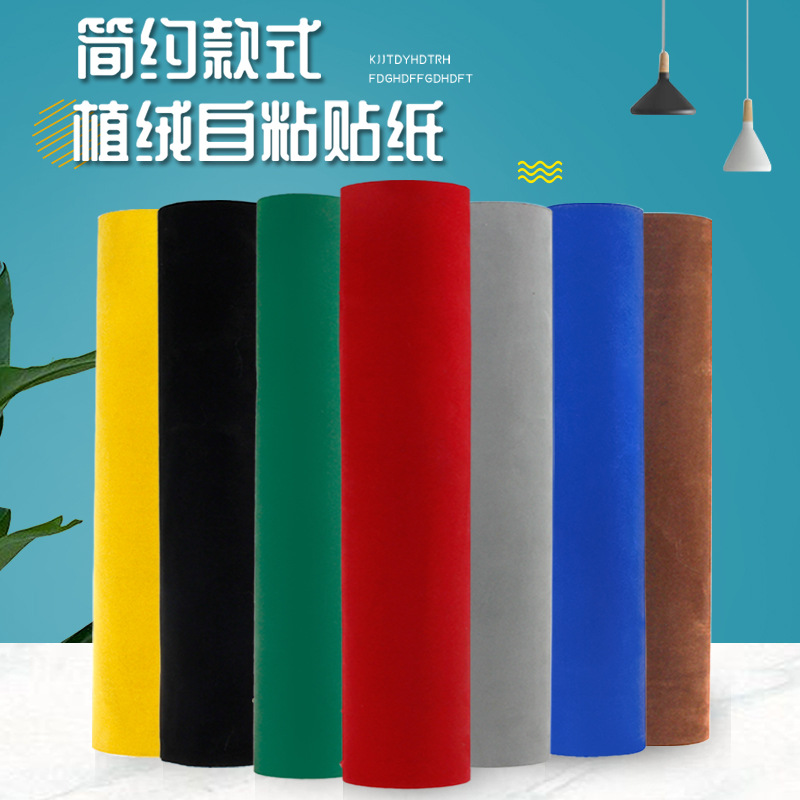 彩色植絨布手工雕刻剪紙刻紙紅藍黑色無紡植絨紙家居彩色自粘絨布