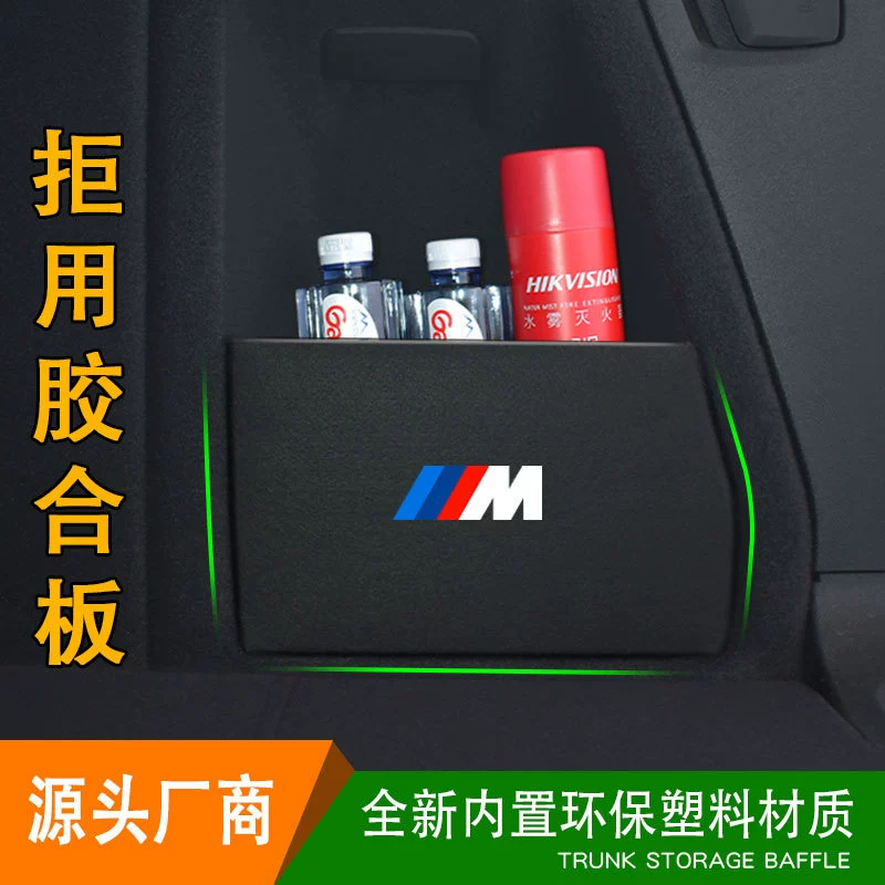 Подходит для BMW 5 Series 1 Series 2 Series 3 Series 7 Series x3x1x4x5x2 Отделка багажника перегородка ящика для хранения