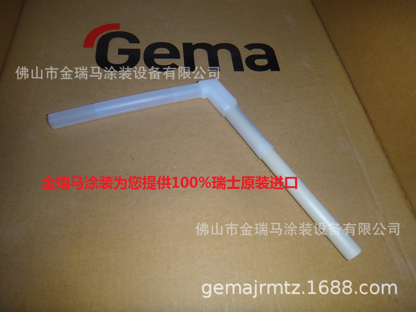 供应瑞士金马PG1手动喷枪内粉管 金马枪内粉管 金马喷枪内粉管