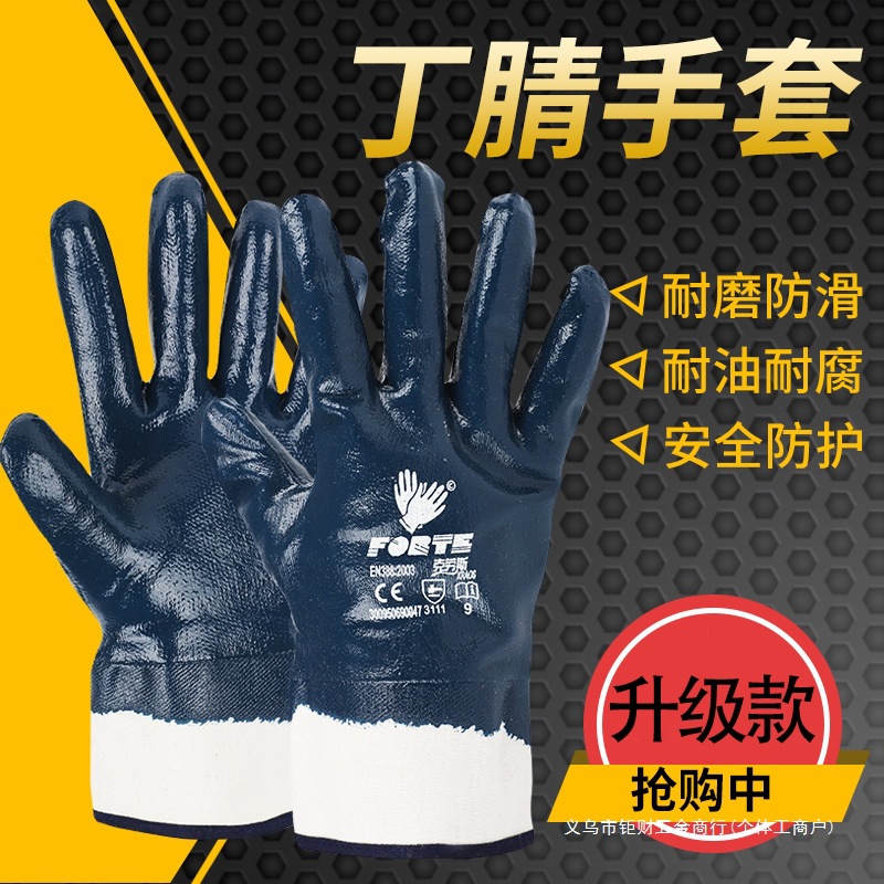 手套劳保耐油耐磨橡胶工作加厚胶皮防滑防水浸胶电焊丁腈防油专用