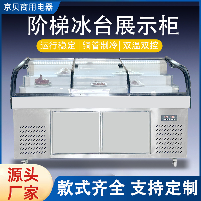 Ladder Freezer Display Cabinet, Cooked Food Cold Dish Refrigeration Freezer, Horizontal Freezer, Commercial Skewer Cabinet, Ordering Cabinet