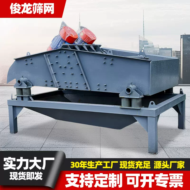 厂家直销 高精度直线振动筛机高效筛分设备适配多种行业可定制型