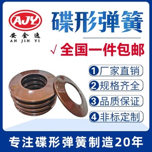Manufacturer's Disc Spring in Stock, Disc-Shaped Butterfly Spring Washer A3, Outer Diameter 50-71mm, Customizable