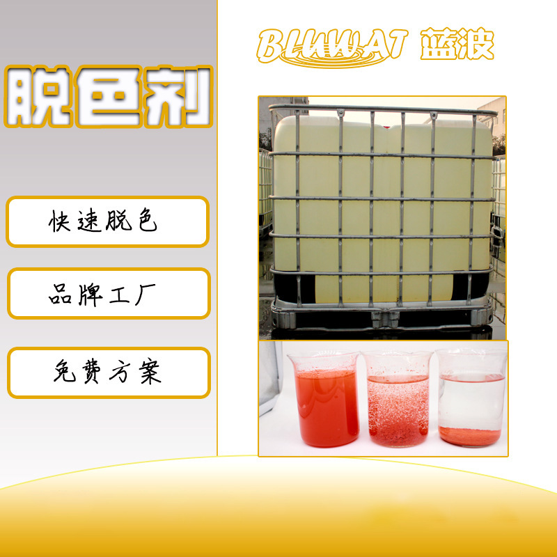 71号蓝波阳季铵盐离子型液体聚合物造纸污水用阴离子捕捉剂净水