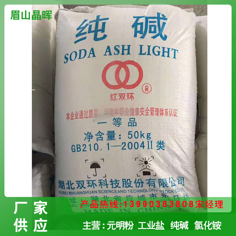 优势供应 全国各大品牌 高品质99.2%纯碱（碳酸钠）