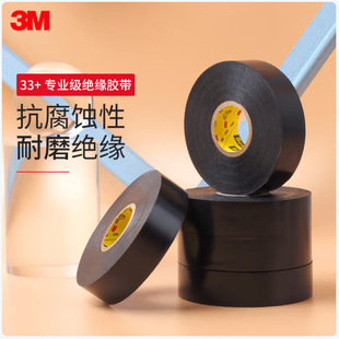 3MScotch Super33+늹�늚��z�� �^��PVC�͸ߜ� 19mm*20m��֧����