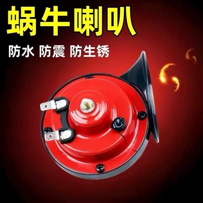 Universal Electric Horn 12V Motorcycle New Model Super Loud High and Low Tone Waterproof Durable Original Electric Vehicle Horn (Car horn/tweeter) - single-red-speaker