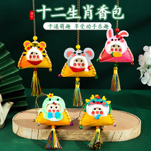 端午粽子香包diy十二生肖材料包手工立体香囊挂脖儿童不织布挂饰