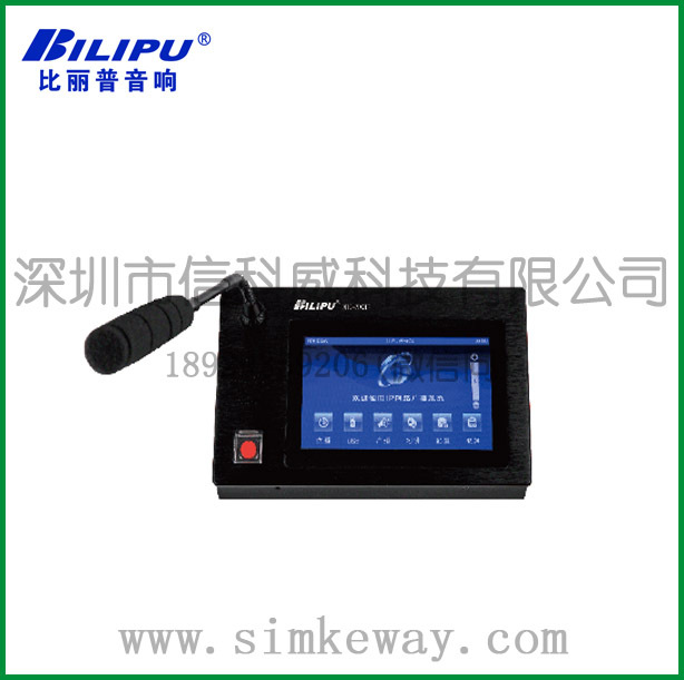 比丽普BILIPU IP广播寻呼话筒 MIC-700IP
