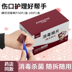 消毒綿片拭き試験携帯電話使い捨てヨードボルト綿片食器アクセサリーヨードボルトウェットティッシュ独立携帯ヨードボルト綿