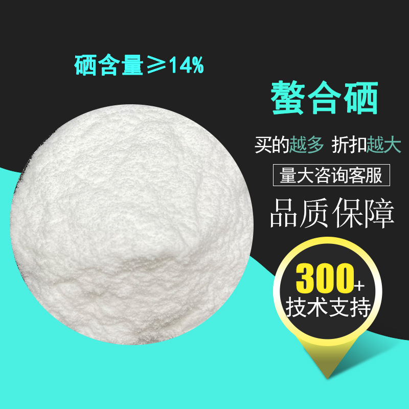 EDTA螯合硒 硒≥14% 微量元素水溶肥螯合硒 EDTA-Se