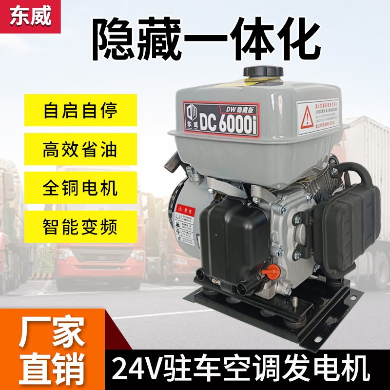 货车24v伏驻车空调发电机车载变频自启自停汽油充电机垒德株