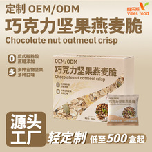 定制巧克力益生元脆脆棒坚果燕麦谷物蛋白棒代餐零食源头工厂OEM