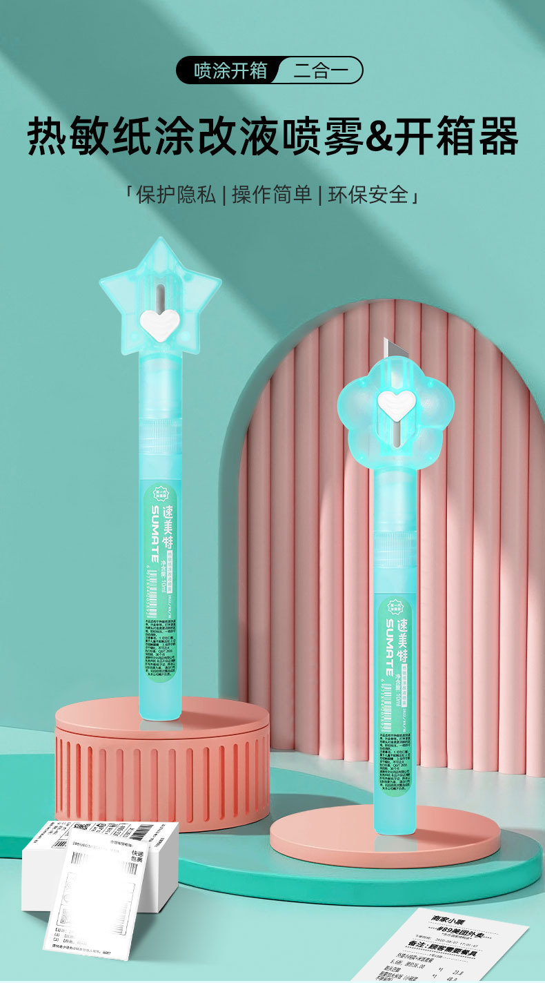 速美特热敏纸涂改液喷雾_01