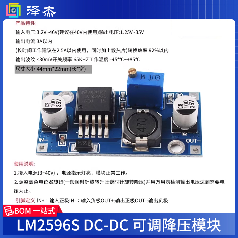 LM2596S DC-DC adjustable antihypertensive module