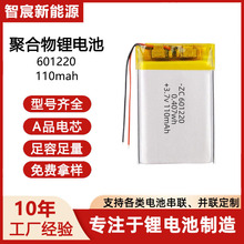 601220�ۺ����늳�3.7v110mAh�����߽�Ĥ����Ԫ䇳��늳��о