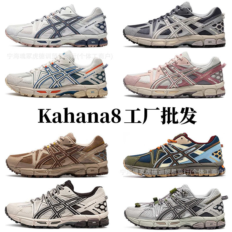 纯原GEL-KAHANA 8抓地越野跑鞋亚瑟男女士K8户外机能休闲运动鞋|undefined