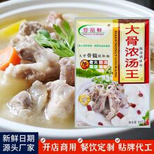 大骨浓汤调味料汤料包商用浓缩汤底火锅麻辣烫底料汤料浓香高汤