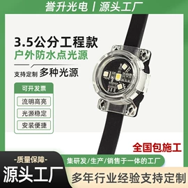 点光源;LED户外屏