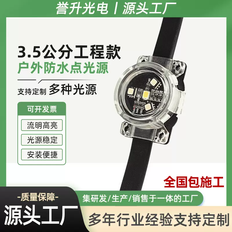 3.5公分工程款LED户外防水点光源像素灯跑马灯外控点光源高化楼体