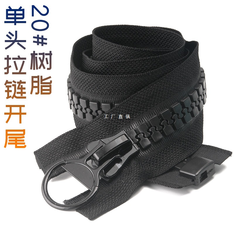 20号特大树脂拉链大号衣服拉链工程帐篷蓬房拉锁开口金属拉锁头