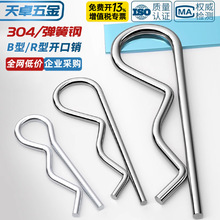 B型销R型销弹性闭口开口销不锈钢波浪销R形销子卡销发夹锁销插销