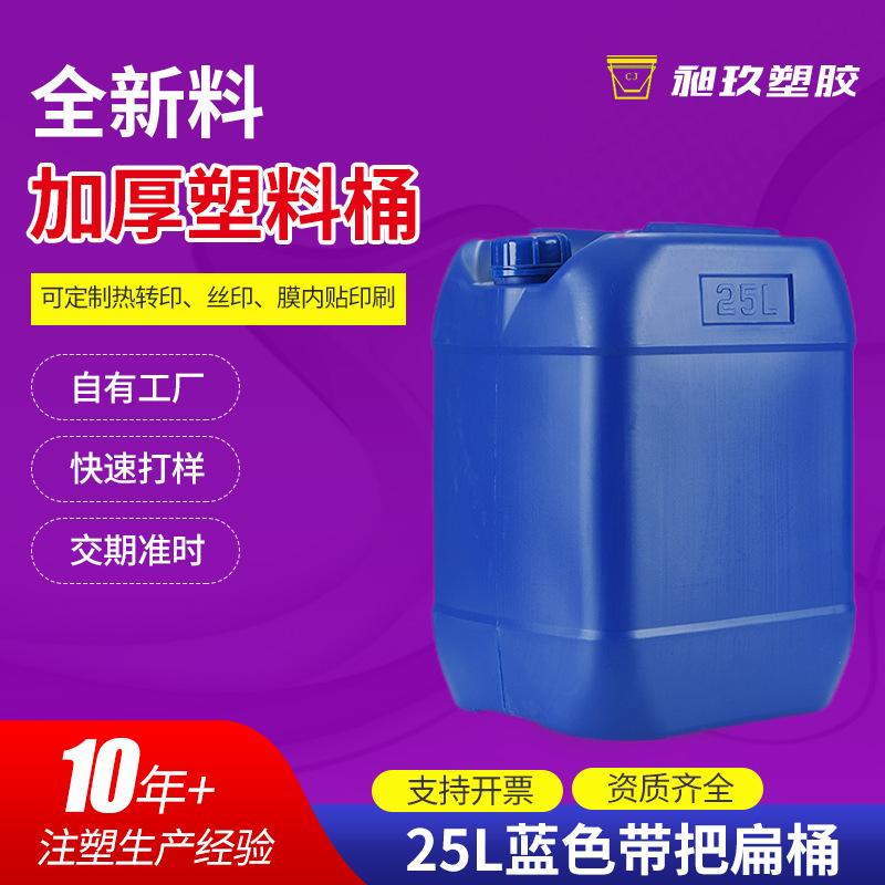 加厚25L蓝色化工堆码桶消毒液方桶塑料桶25KG塑料壶处理剂包装桶
