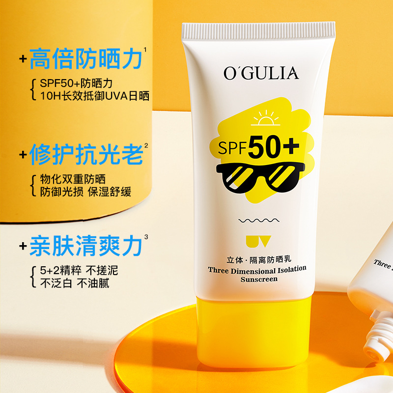 50g阿古丽娅隔离防晒霜SPF50++春夏季隔离紫外线不油腻清爽批发