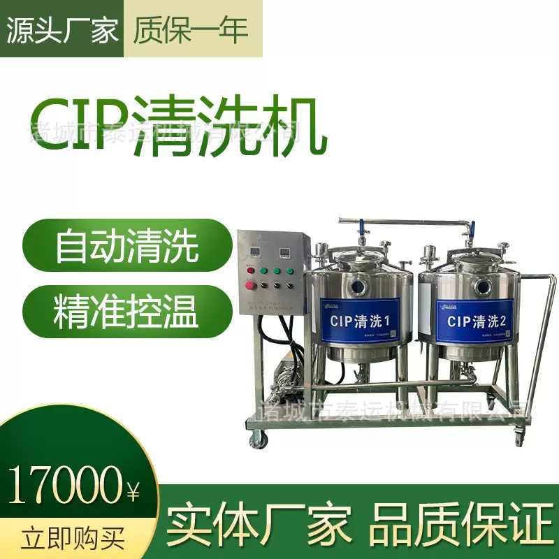 清洗牛奶果汁饮料工厂设备奶罐CIP清洗机食品医药化妆品CIP清洗机
