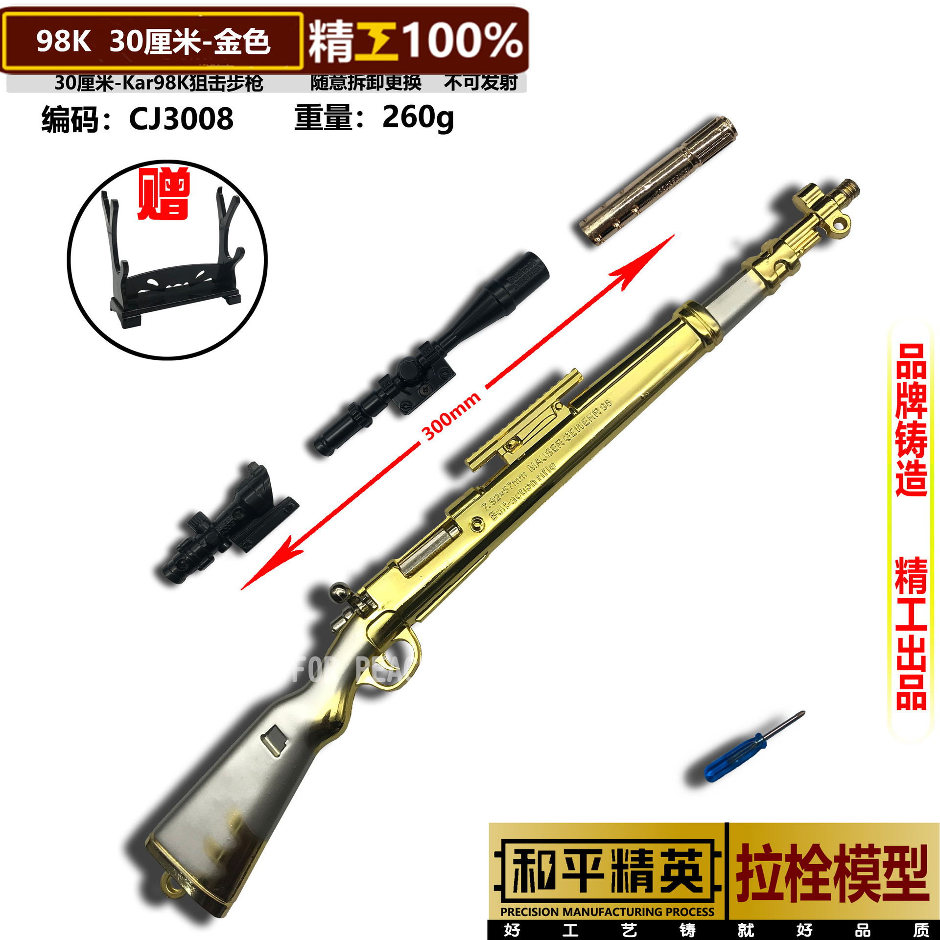 30厘米98K金色.jpg