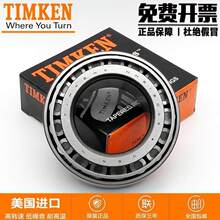 ԭװ����TIMKEN��ķ����� 26880-26822�ߴ�39.688X79.375X23.812