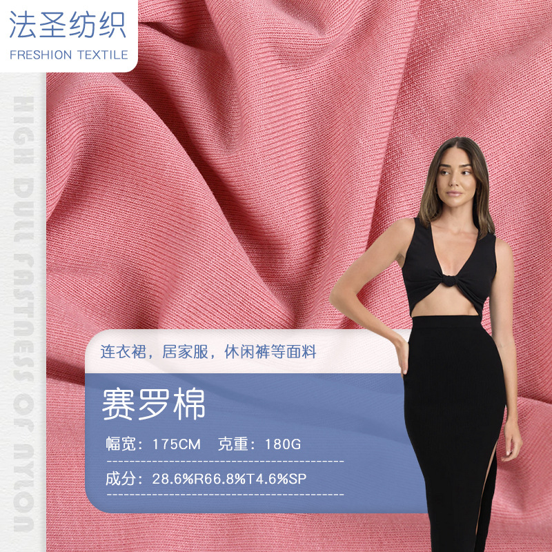 180g单面赛罗棉布 弹力连衣裙打底衫面料 休闲家居服针织T恤布料