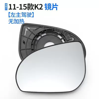 Rearview mirror/rearview mirror — Lens - k2-11-15-models-left-main-driver