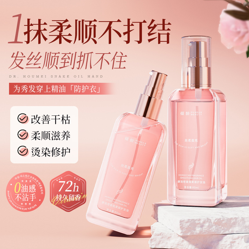 Moroccan Hair Care Essential Oil Anti-frizz Compliant Long-lasting Fragrance Repair Dry Hair Oil for Women and Men genuine goods