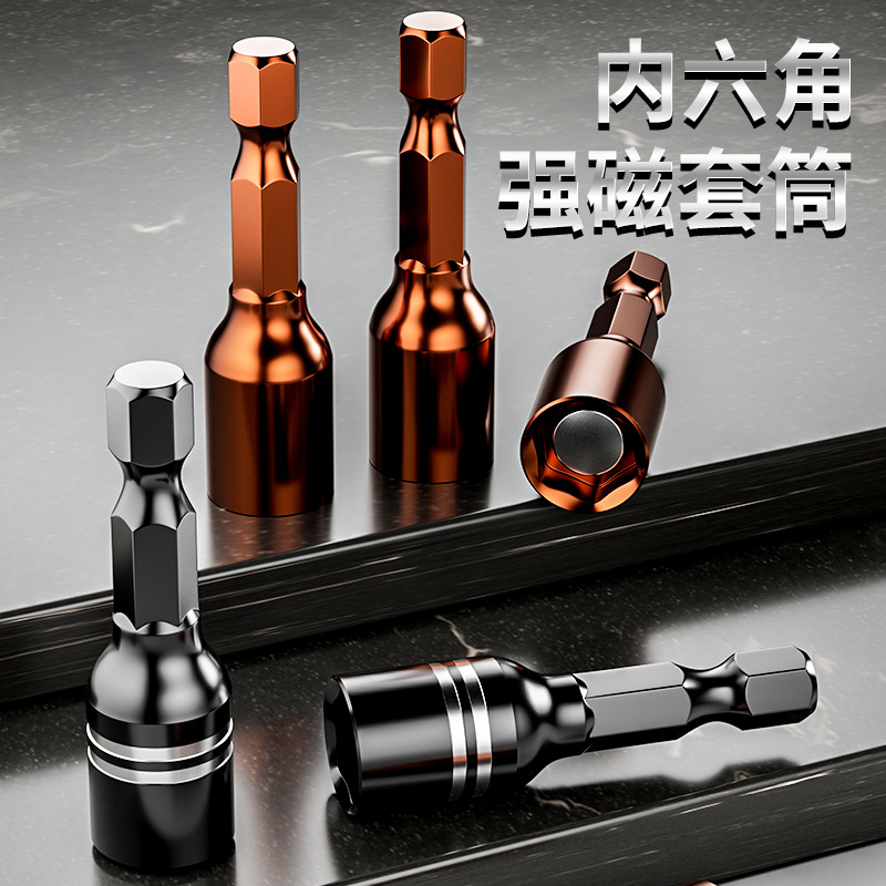 电动扳手套筒头加深内六角强磁风批套筒手电钻螺丝刀批头加长套筒
