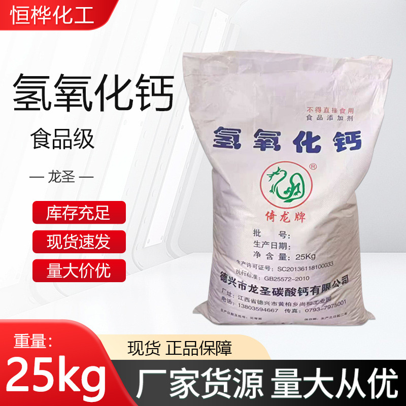氢氧化钙食品级熟石灰粉魔芋豆制品凝固剂缓冲剂 食品级氢氧化钙